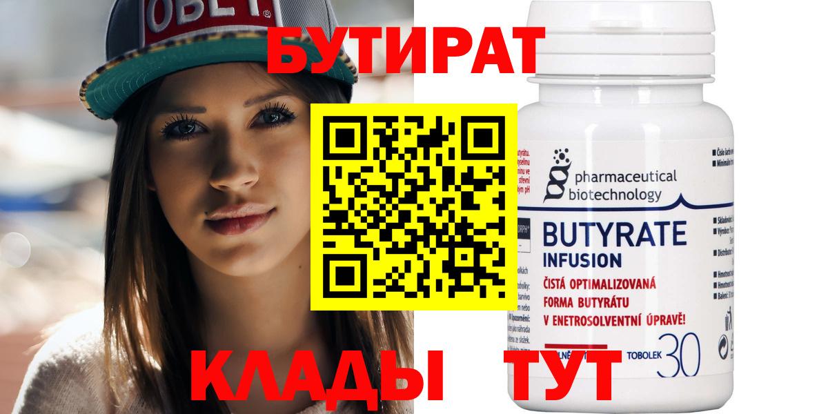 Бутират буратино  Вход с VPN  Грозный 