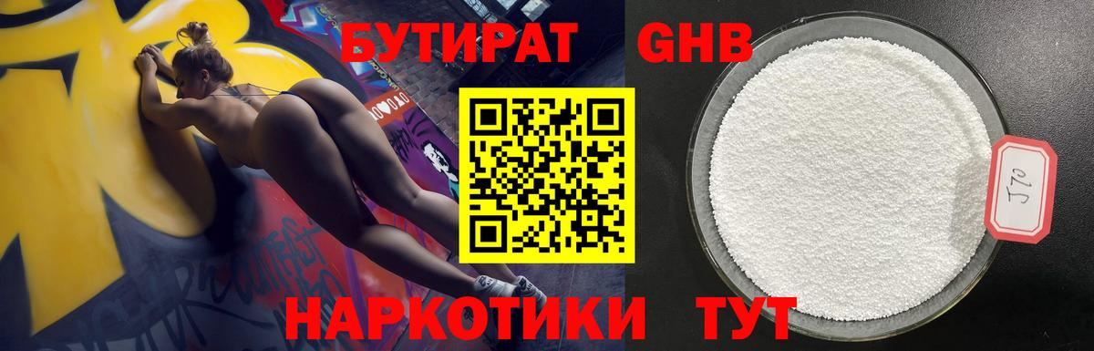 БУТИРАТ BDO 33% Грозный