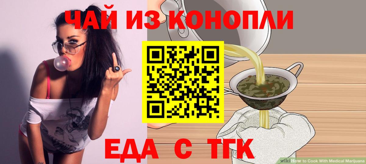 Еда ТГК конопля  Вход с VPN  Грозный 