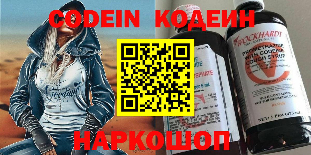 Кодеин Purple Drank Грозный