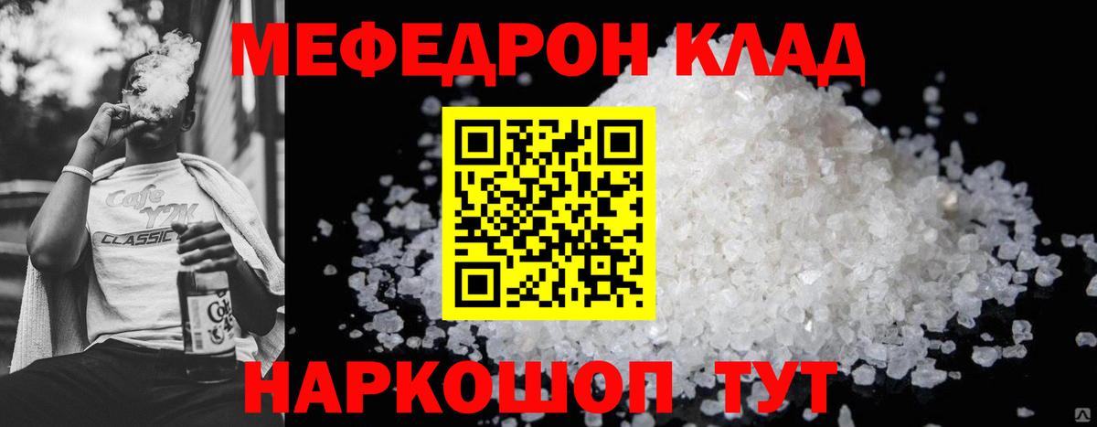 Меф  Грозный