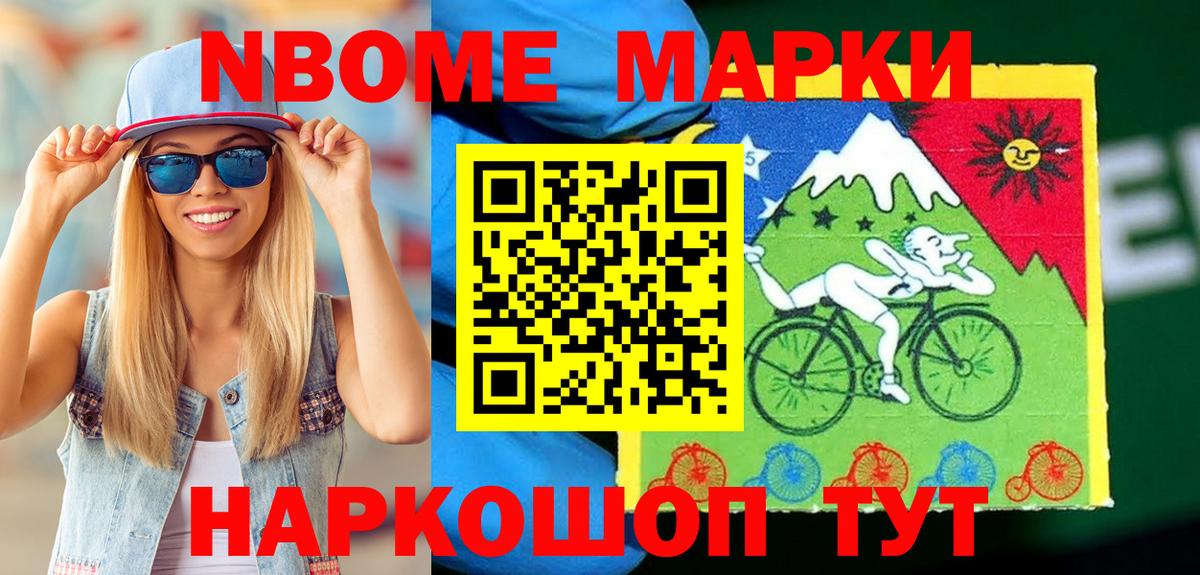 Марки NBOMe 1,8мг Грозный